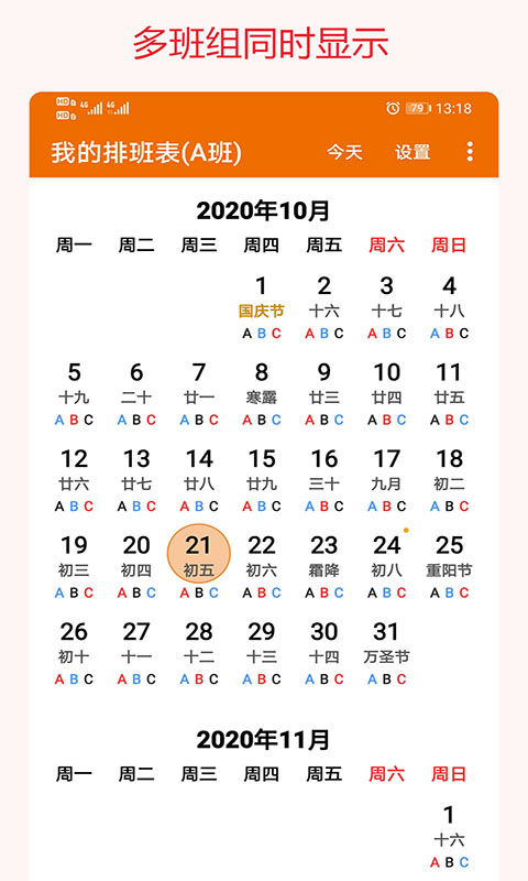 我的排班表截图1