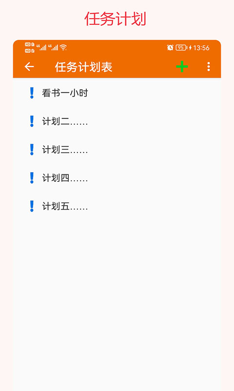 我的排班表截图3