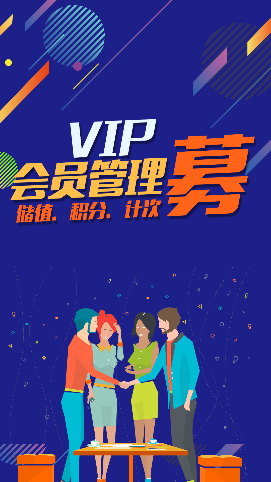 储值通会员管理充值积分系统1