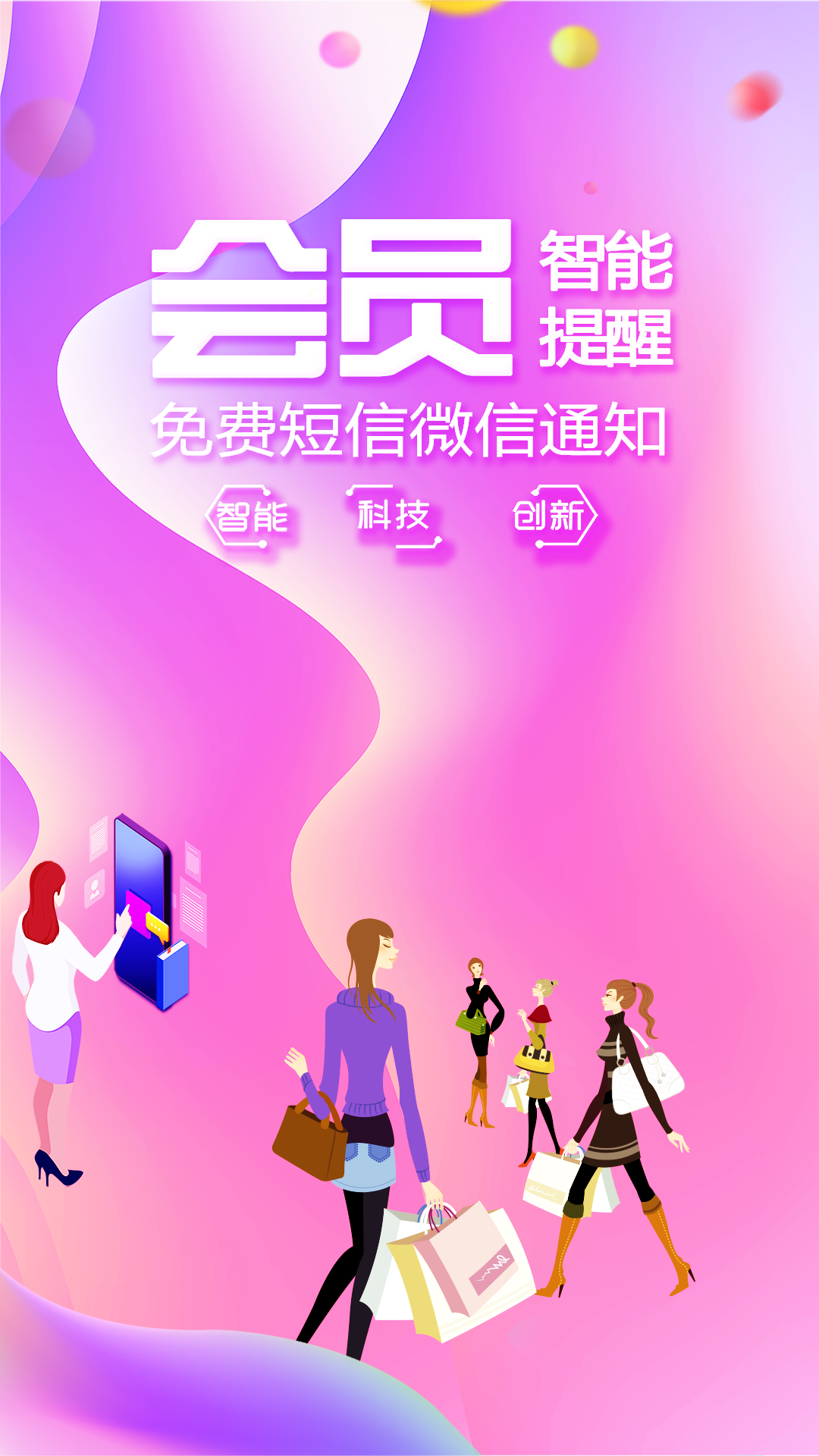 储值通会员管理充值积分系统2