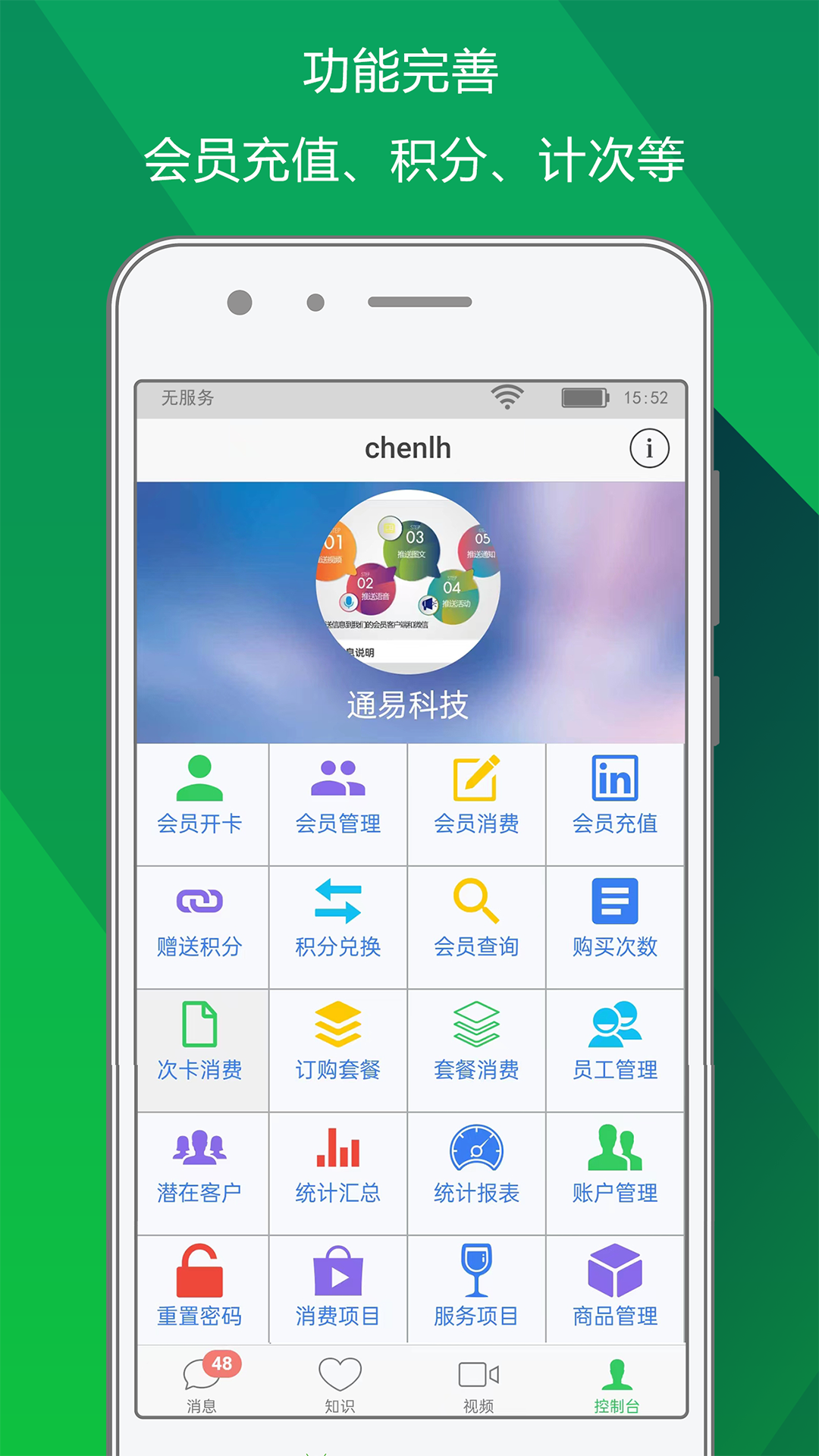 储值通会员管理充值积分系统5