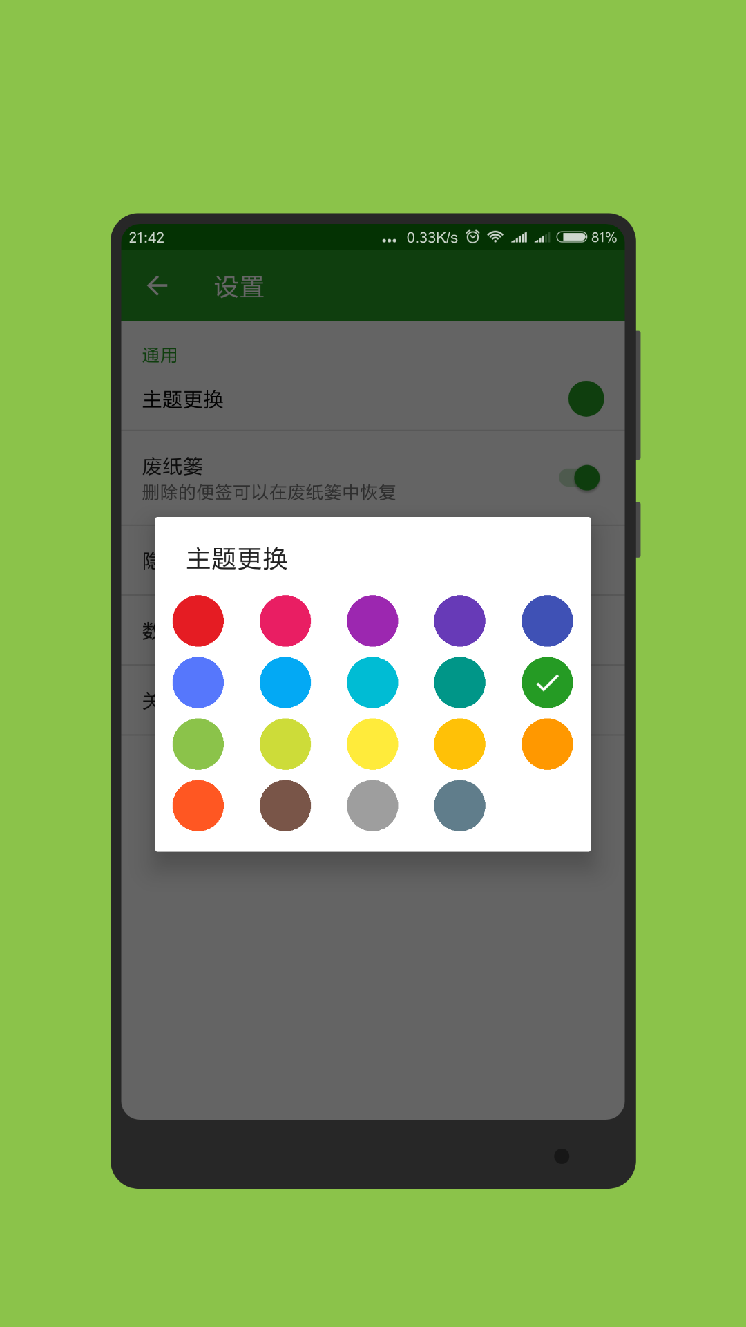 随手记事本截图2
