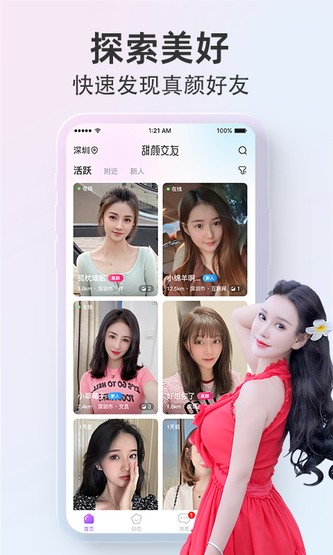 探颜截图0