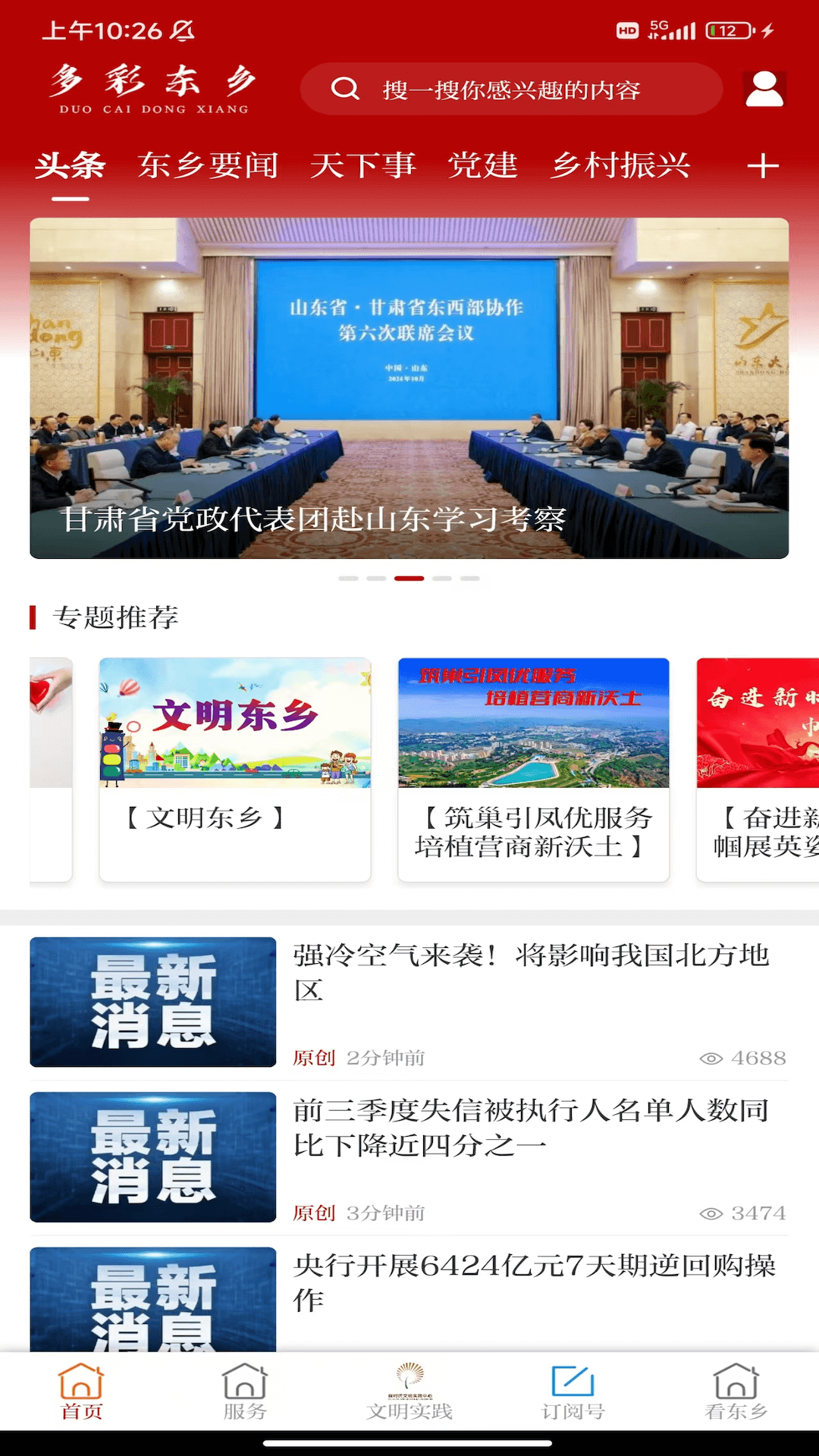 多彩东乡截图0