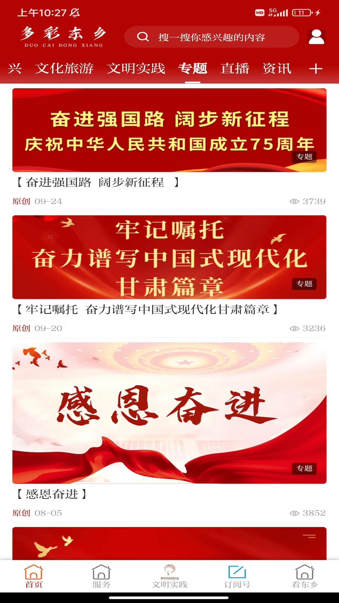 多彩东乡截图2