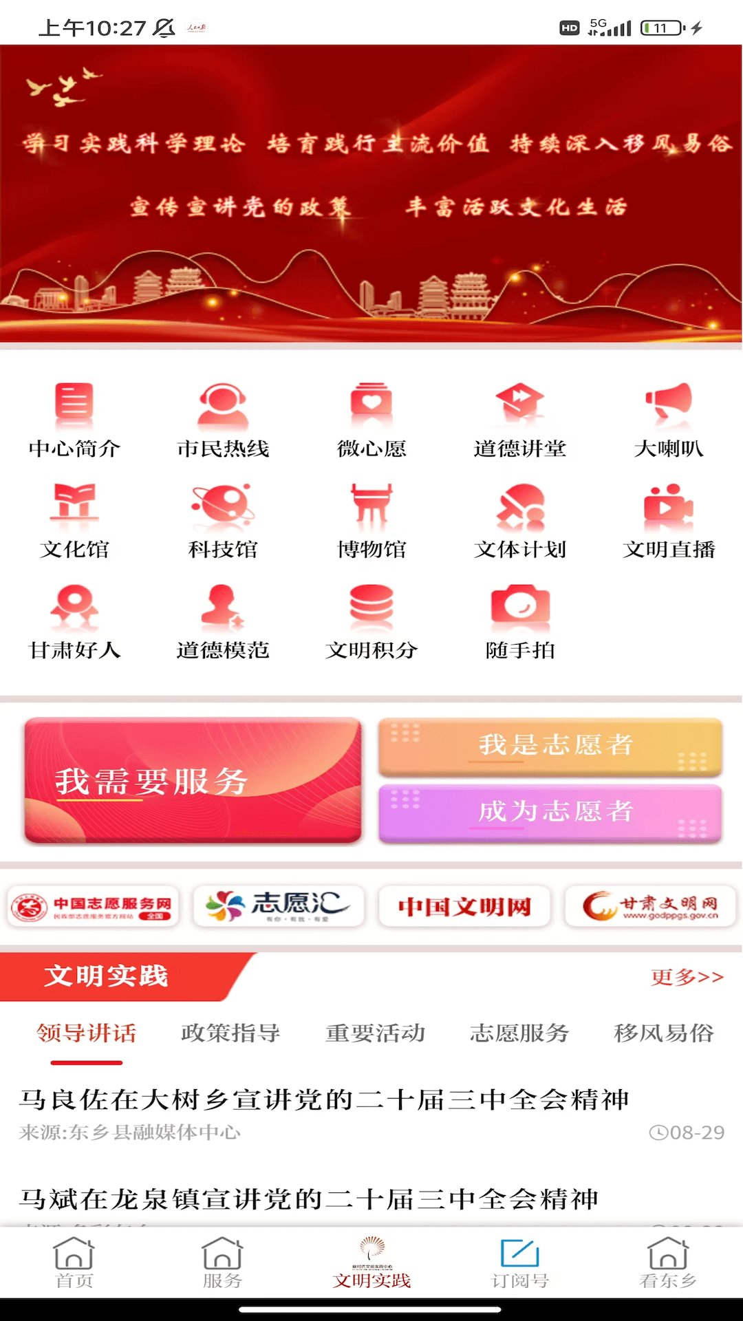 多彩东乡截图3
