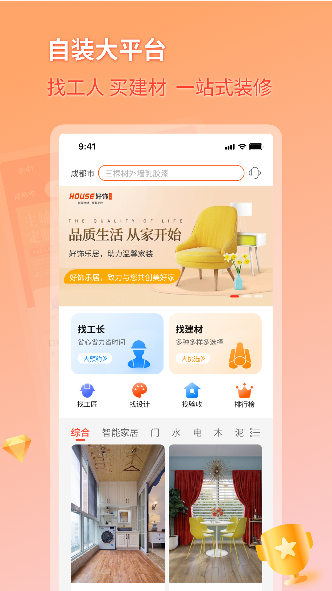 好饰乐居截图0