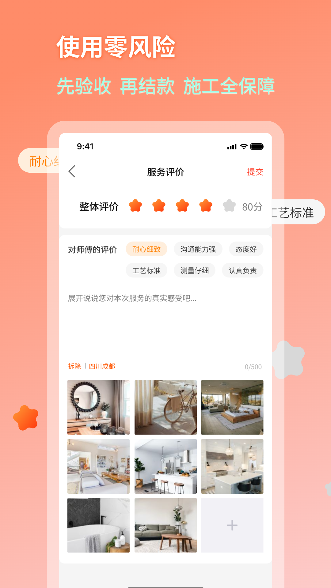 好饰乐居截图2