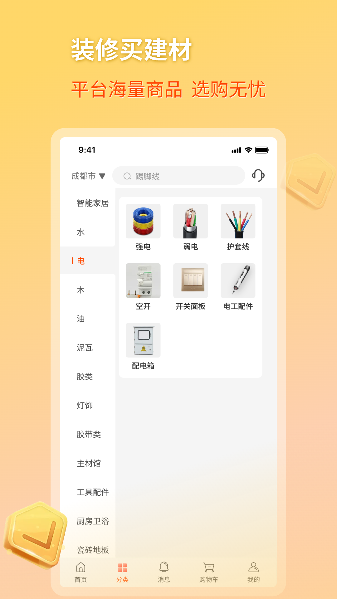 好饰乐居截图3