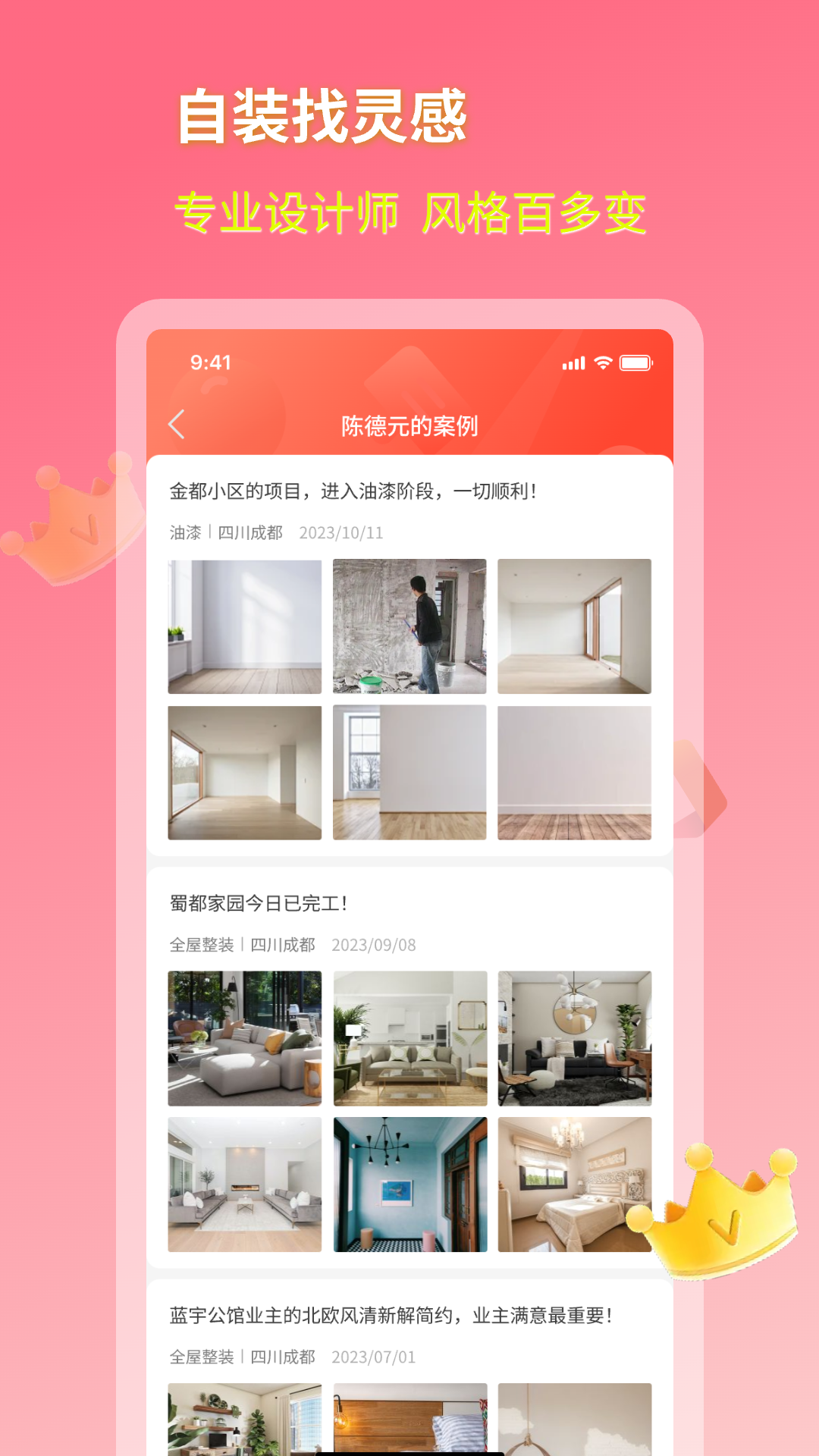 好饰乐居截图4