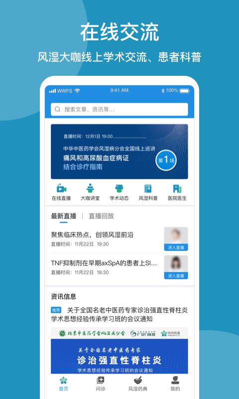问问风湿最新版截图1