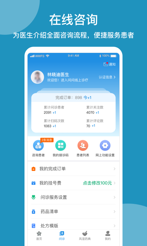 问问风湿最新版截图2