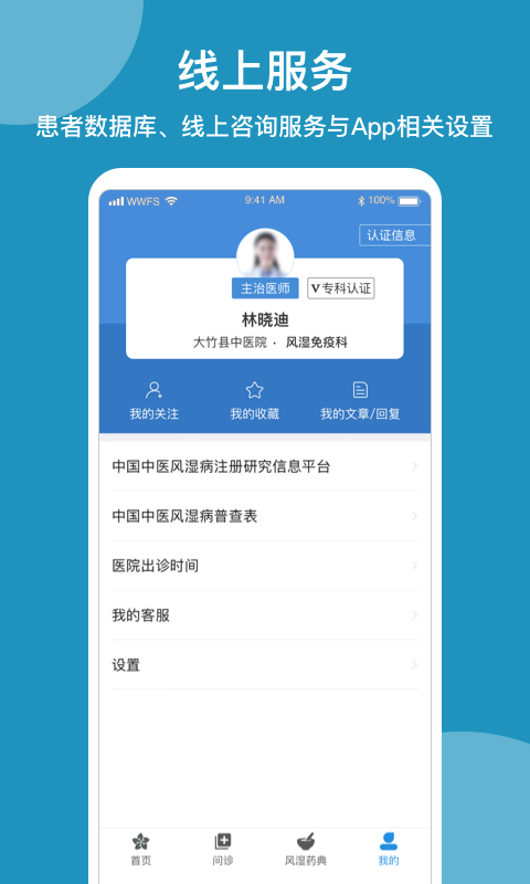 问问风湿最新版截图4
