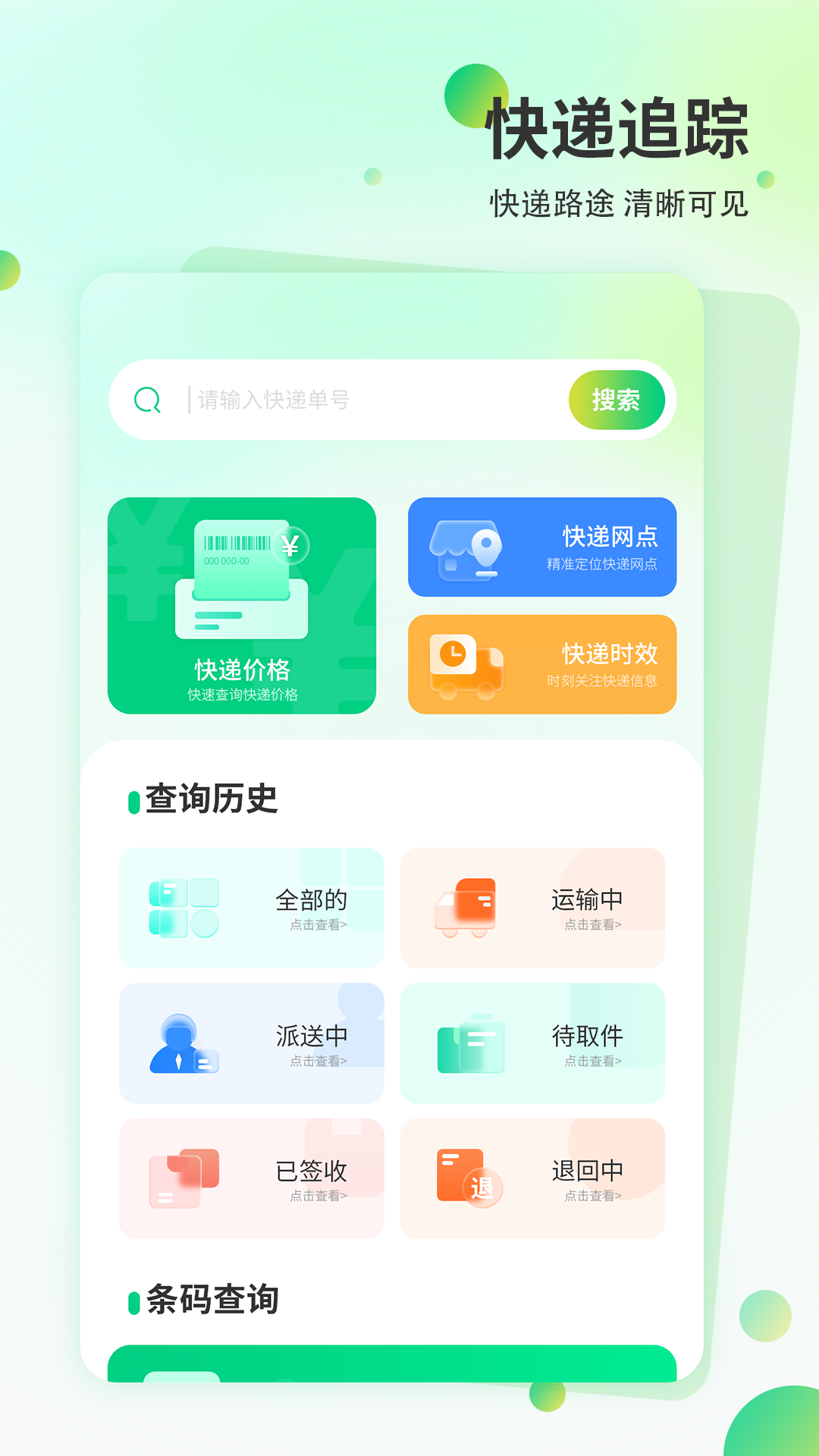 快递超市截图1