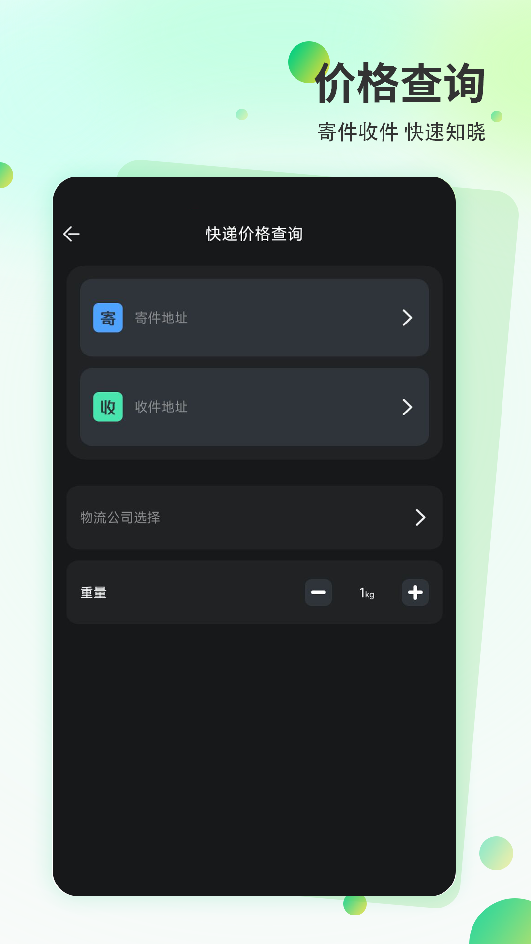 快递超市截图3