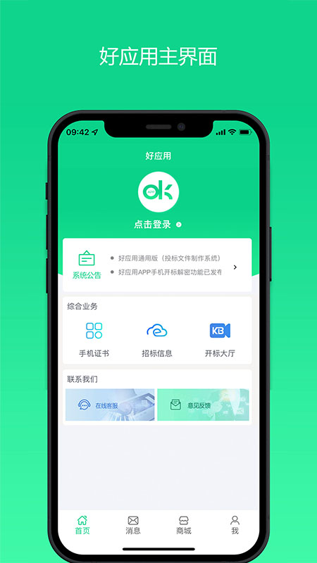 好应用截图