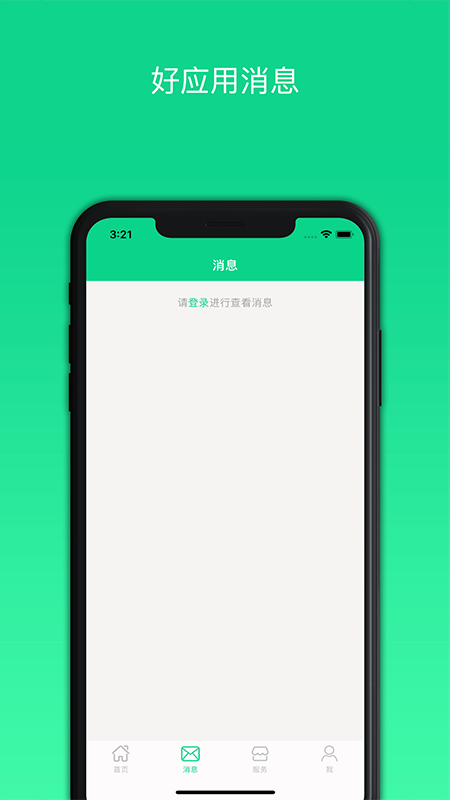 好应用截图