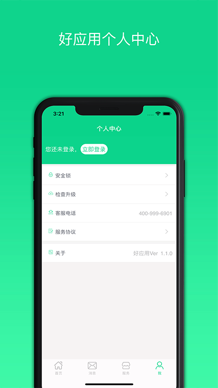 好应用截图