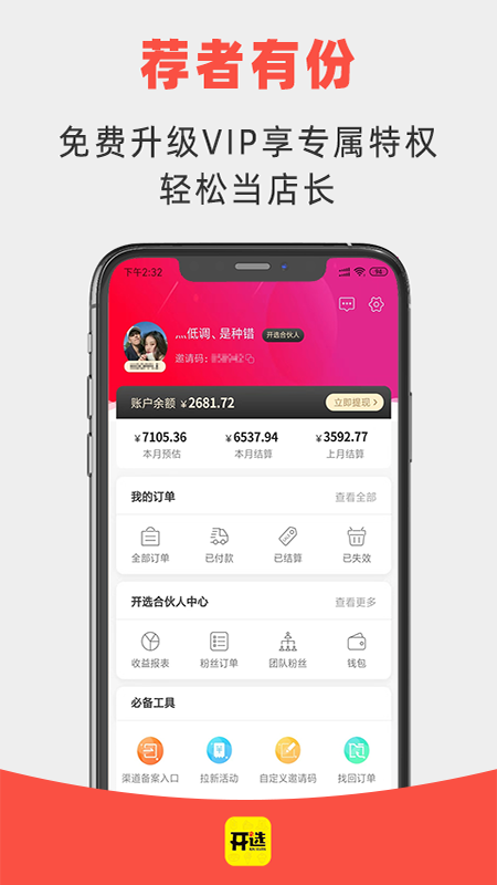 开选2