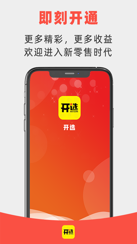 开选4