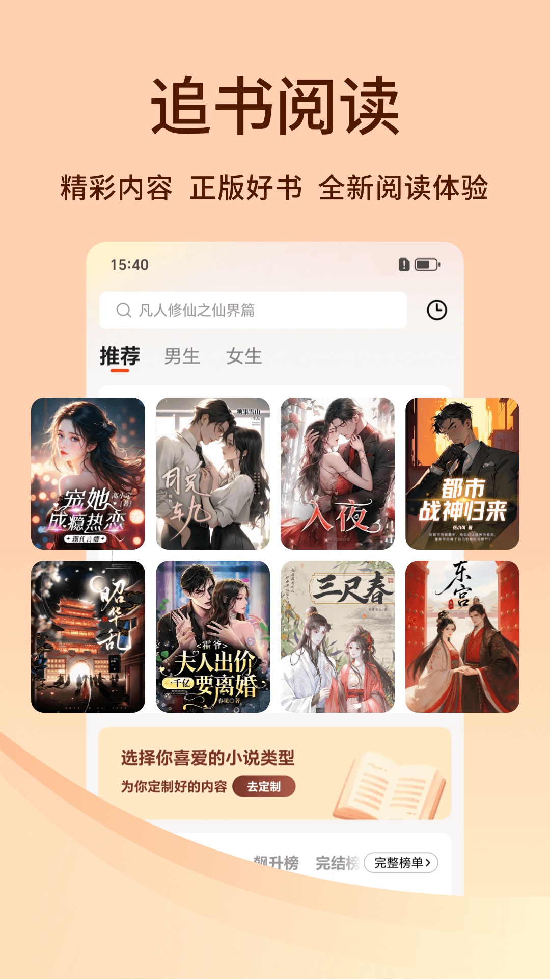 追书阅读免费版截图0