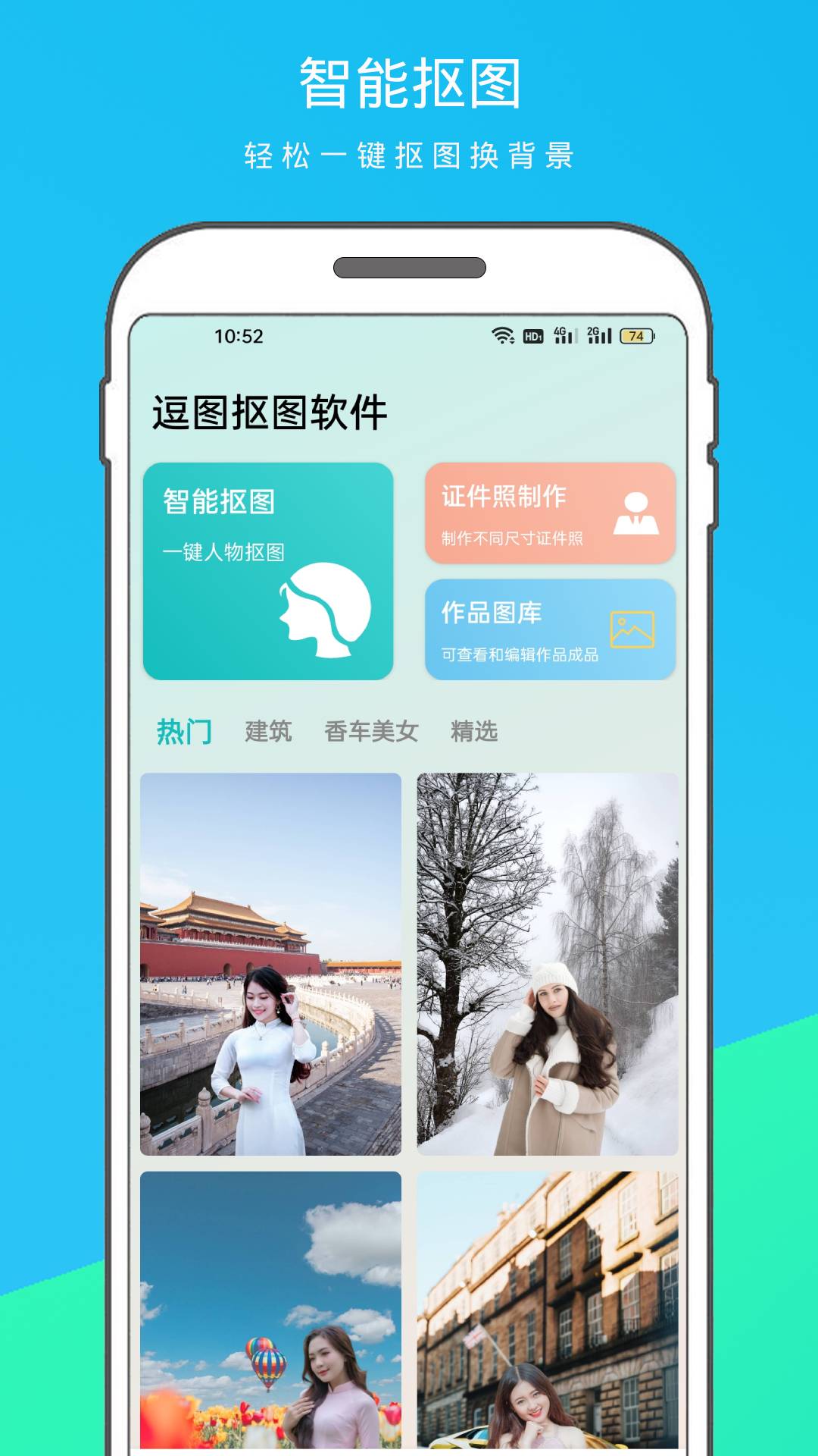 逗图抠图软件截图0