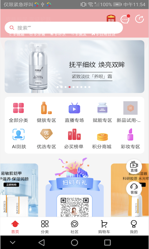 创客云商商城截图0