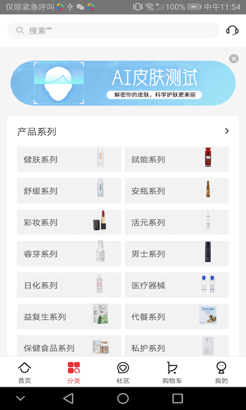 创客云商商城截图1