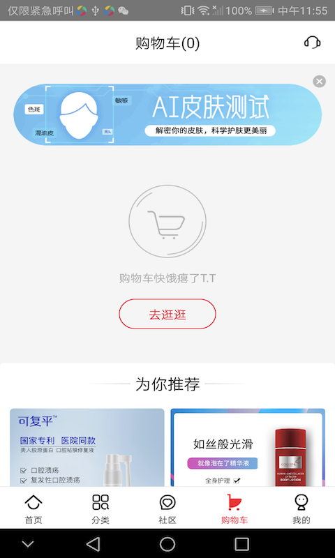 创客云商商城截图2