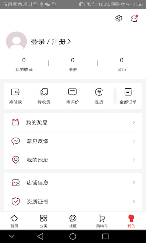 创客云商商城截图3