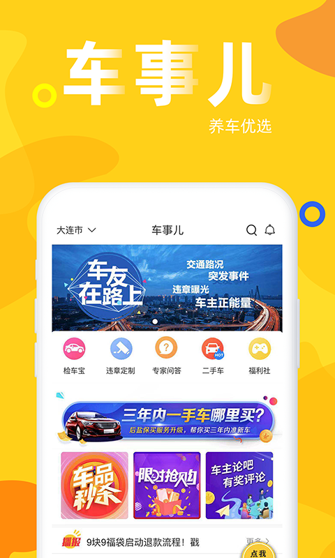 车事儿1
