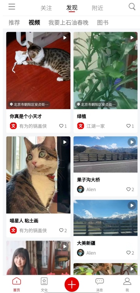 文化中油截图1