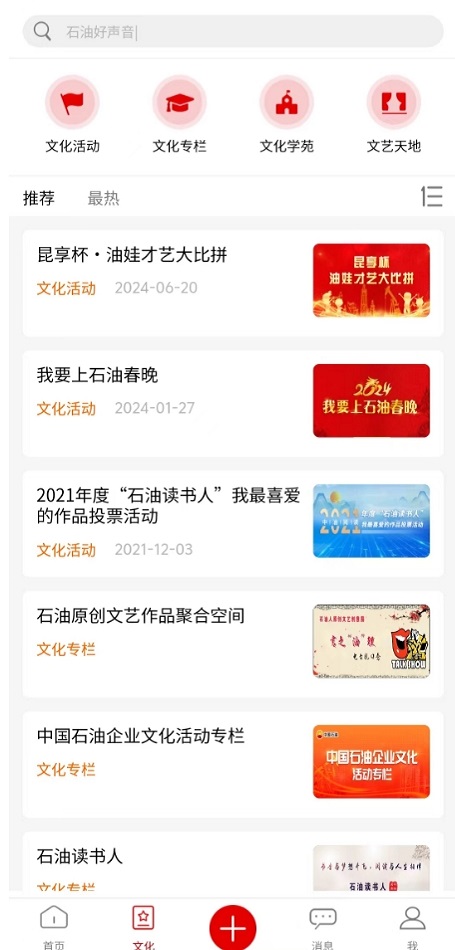 文化中油截图3
