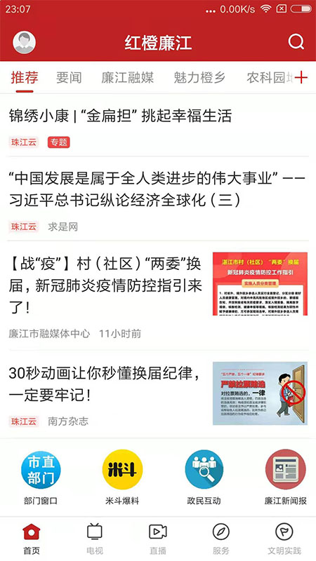 红橙廉江1