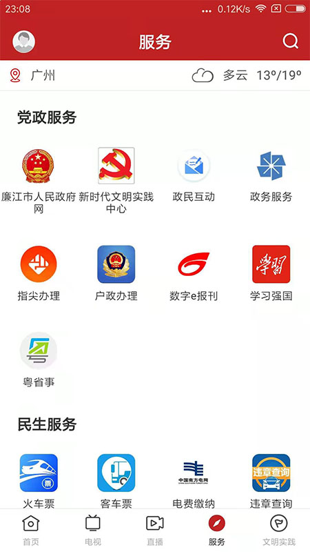 红橙廉江4