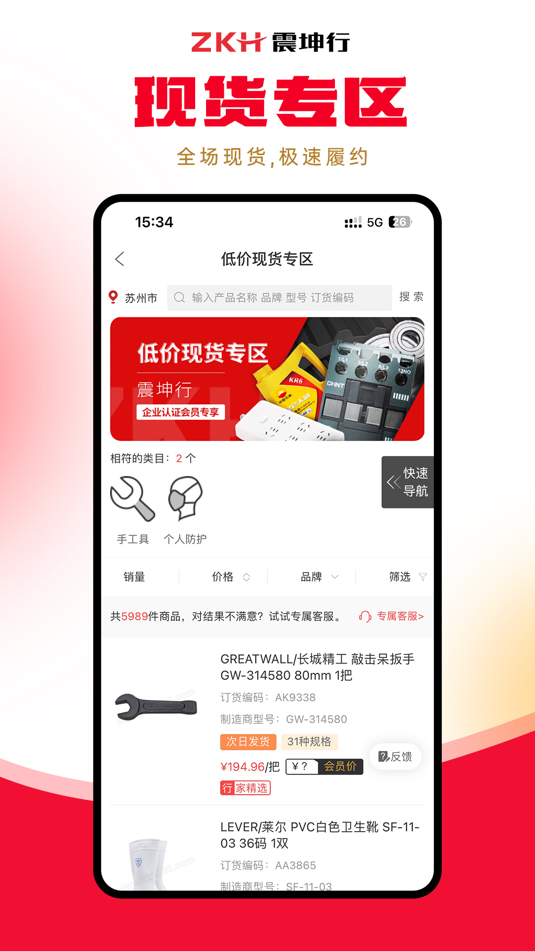 震坤行截图0
