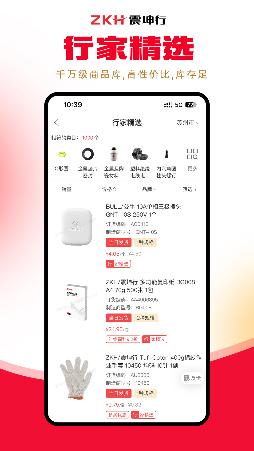 震坤行截图1