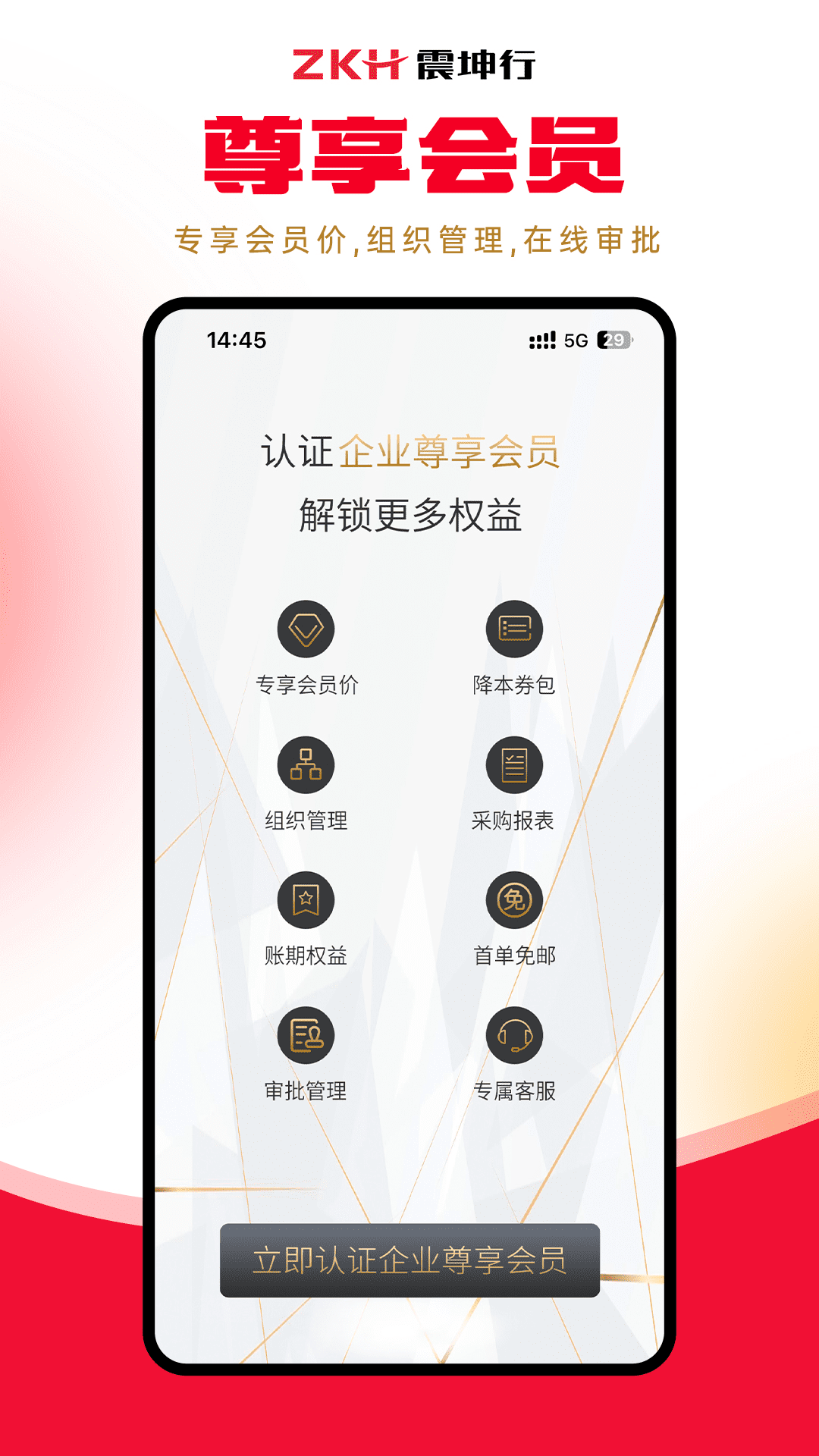 震坤行截图2