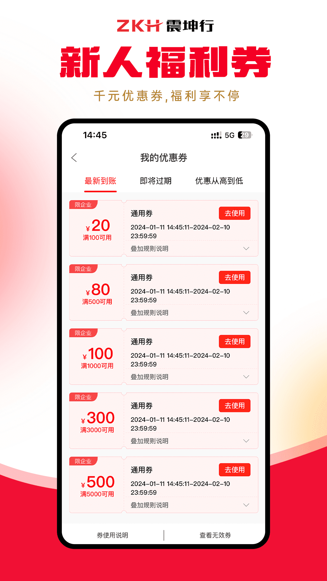 震坤行截图3
