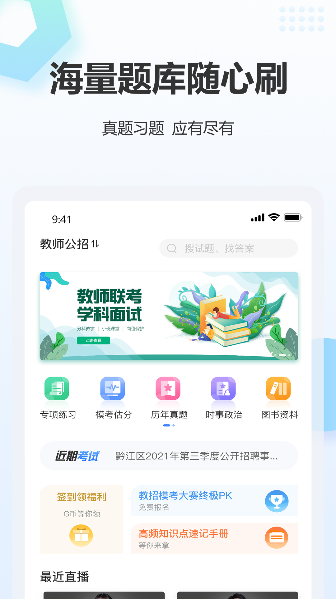 高正教师截图0