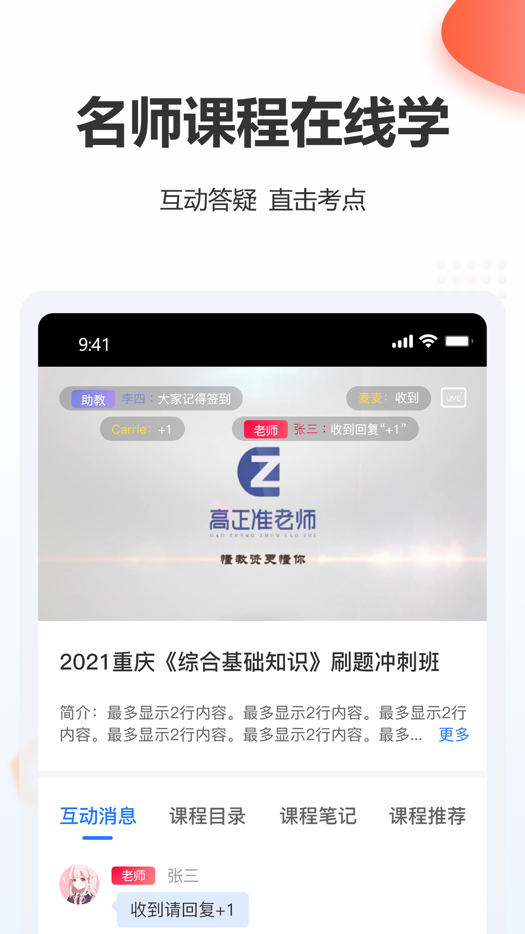 高正教师截图1