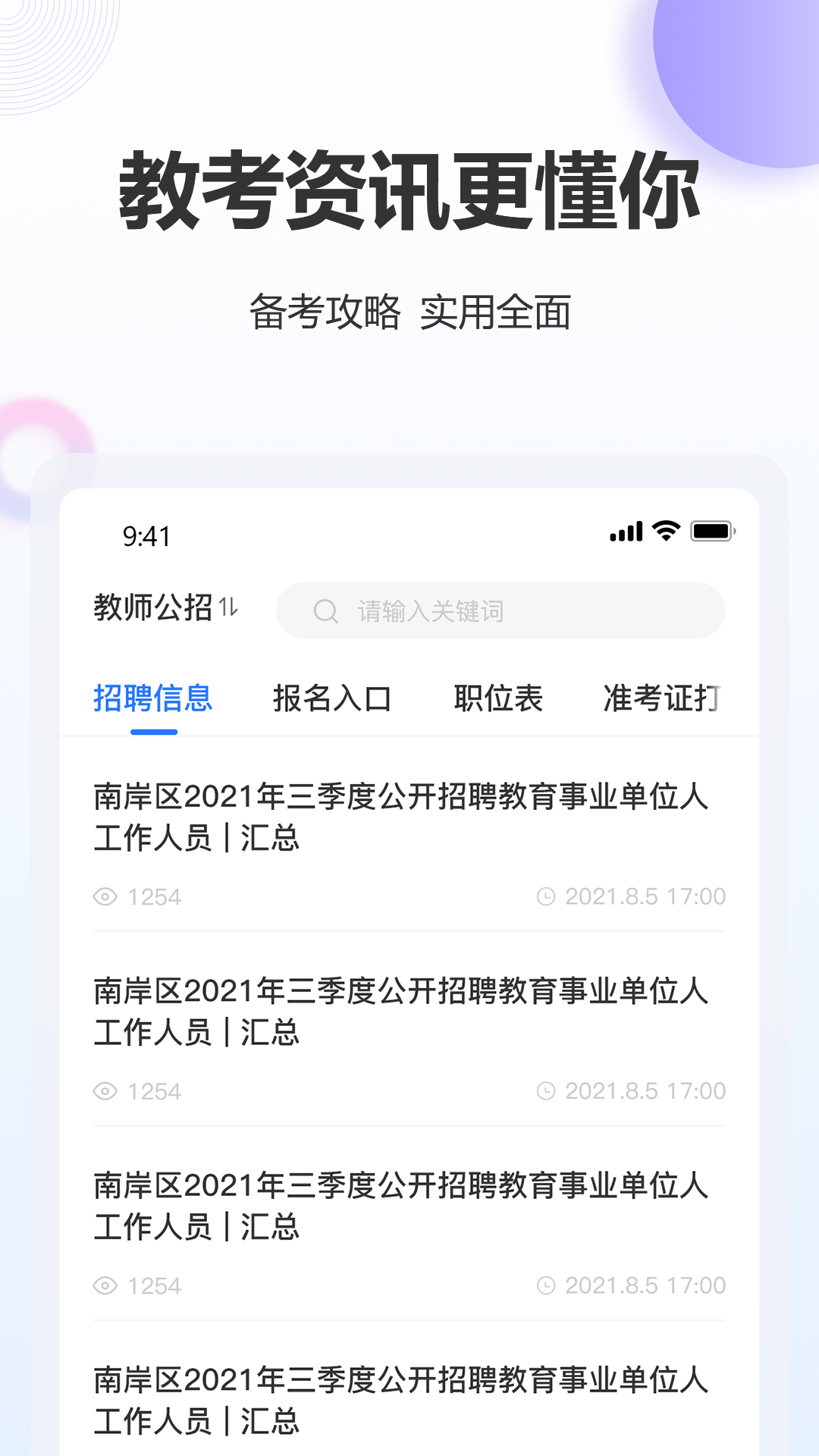 高正教师截图2