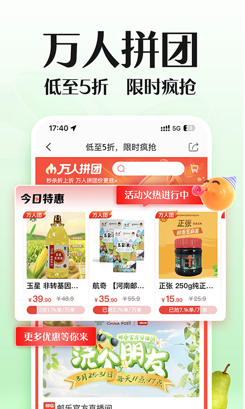 邮乐网截图0