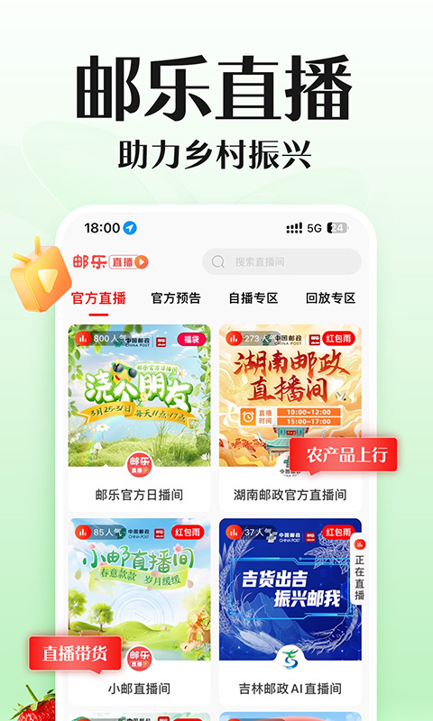 邮乐网截图3