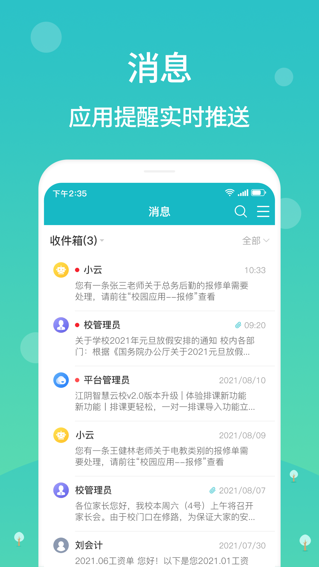 江阴智慧云校截图1