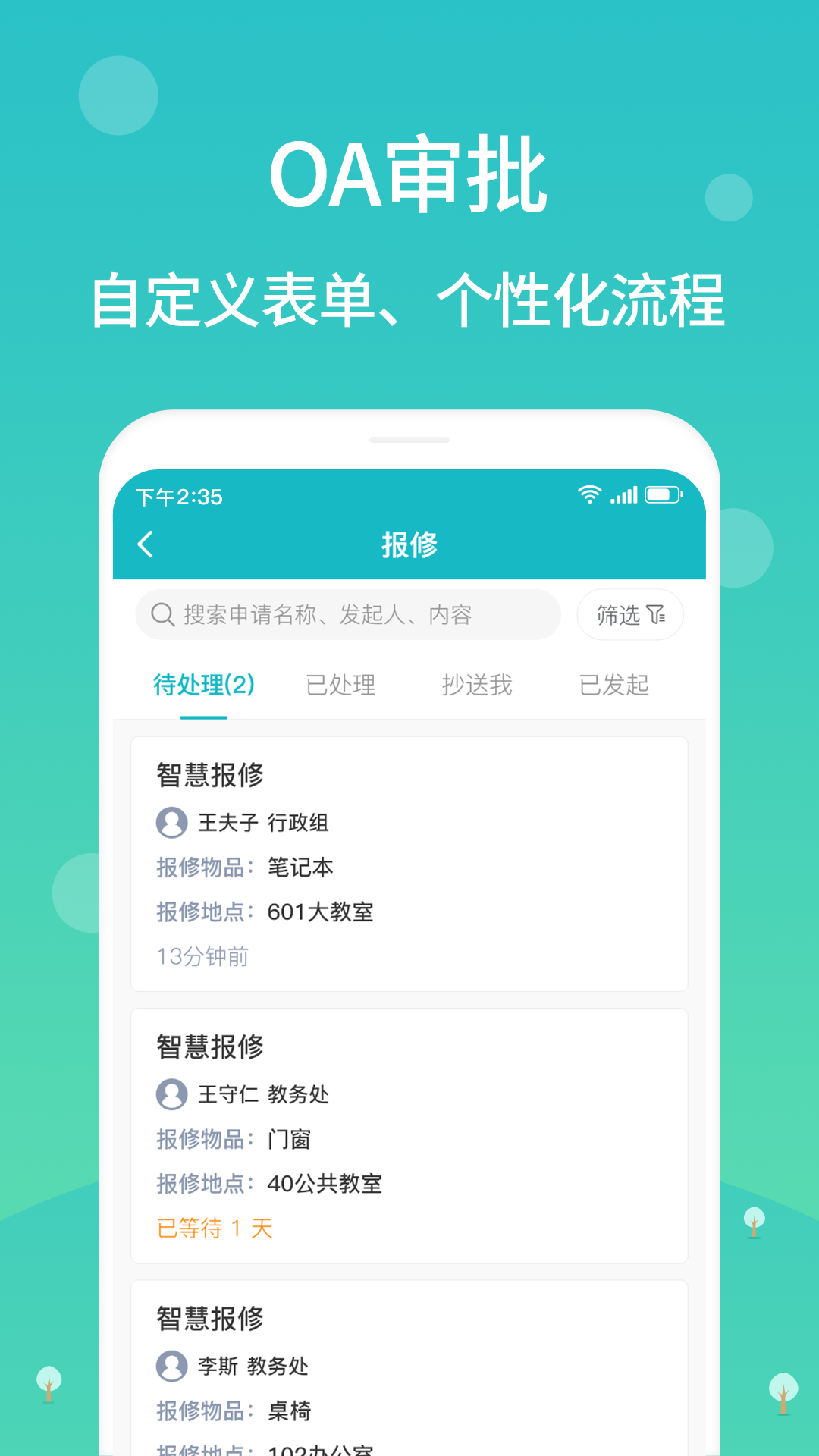 江阴智慧云校截图3
