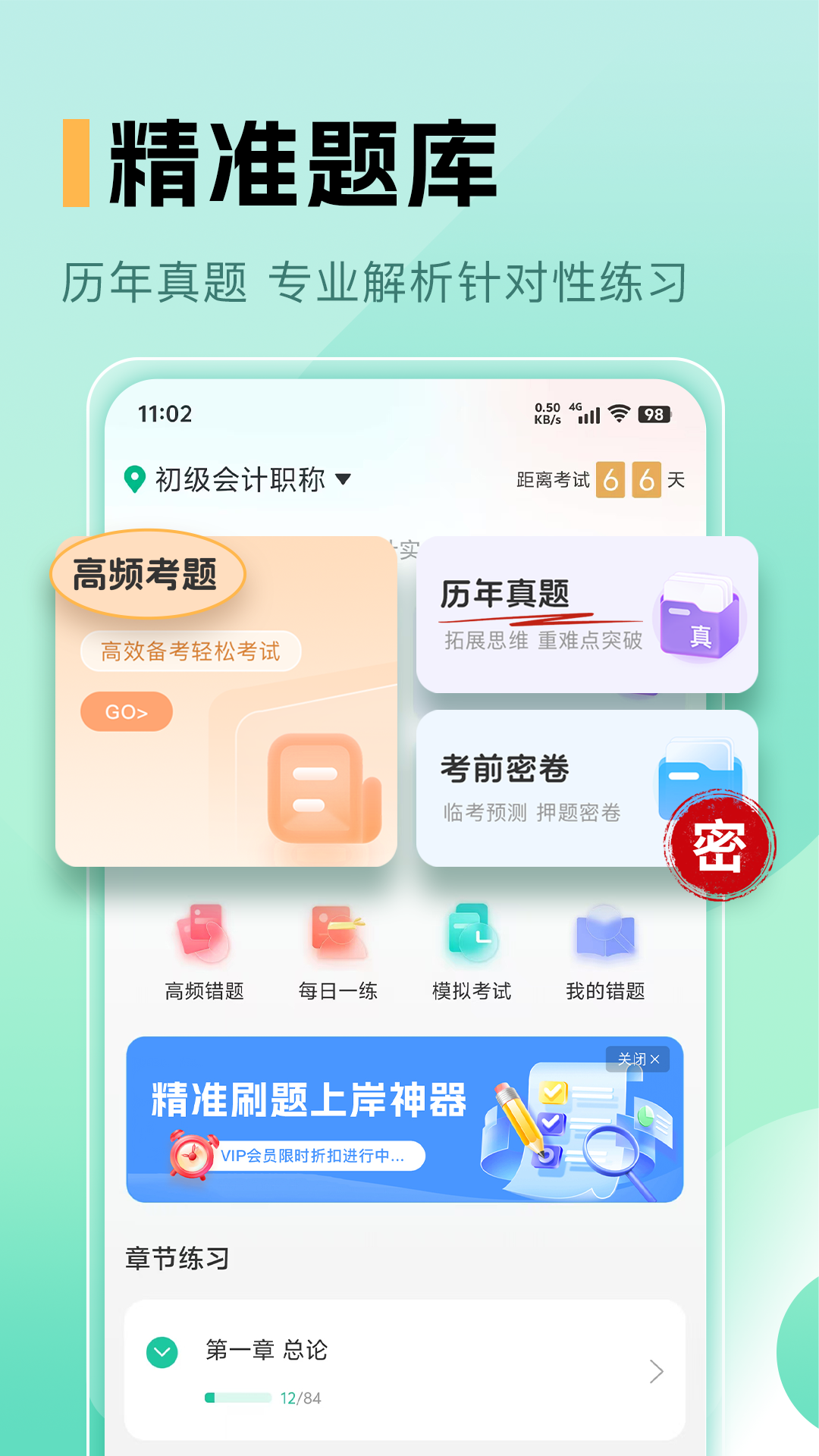必过题库截图0