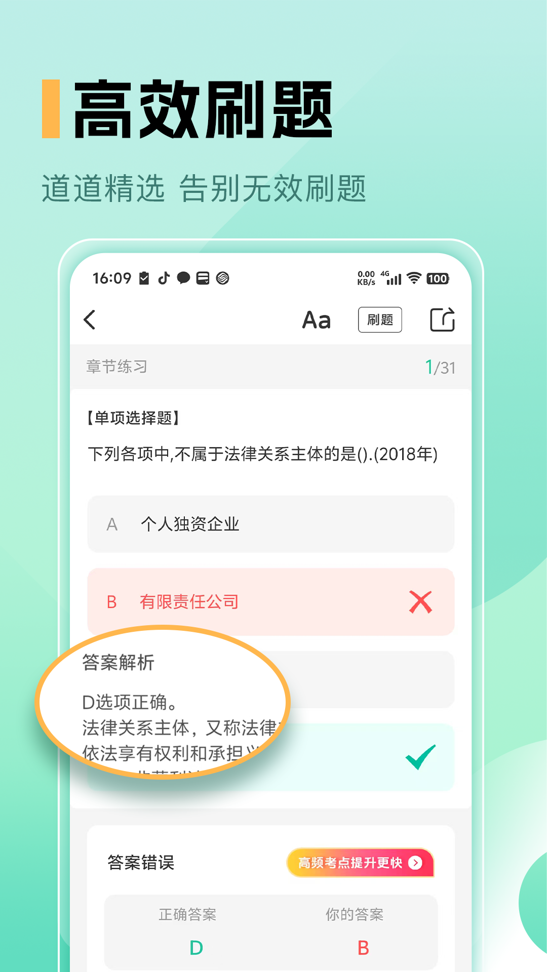 必过题库截图1