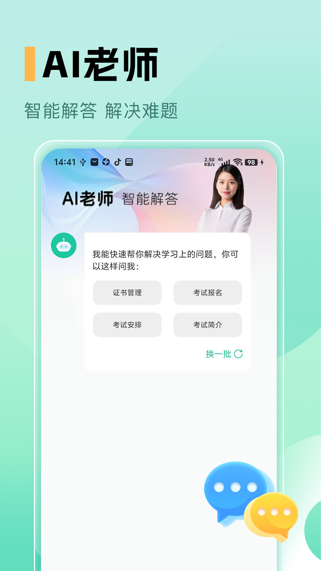 必过题库截图2