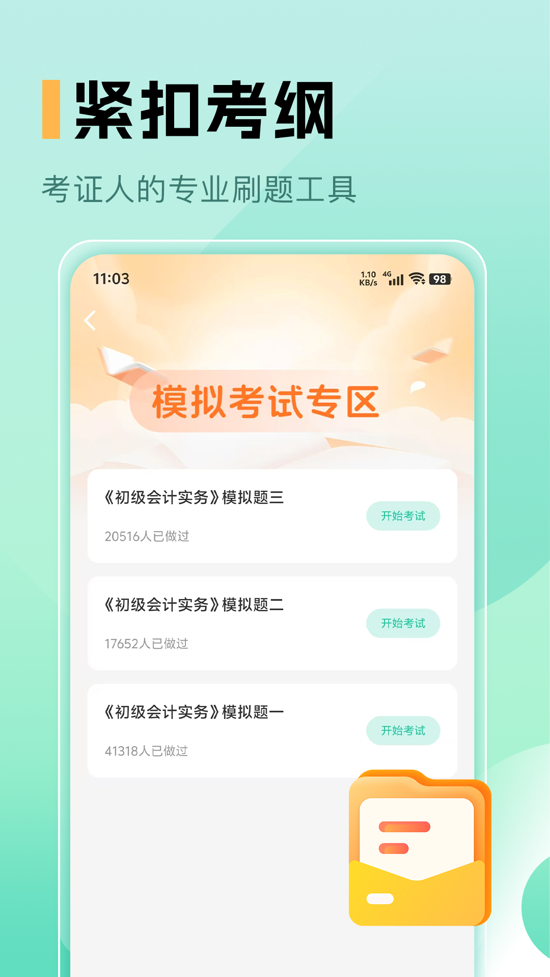 必过题库截图4